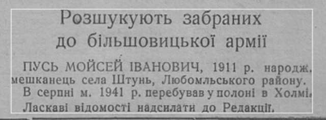 Оголошення про розшук полоненого червоноармійця, газета «Наші вісті», 1942 р.